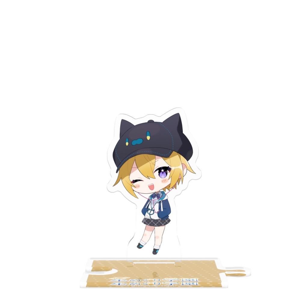 星めぐり学園「つながるアクスタ」金猫きらり