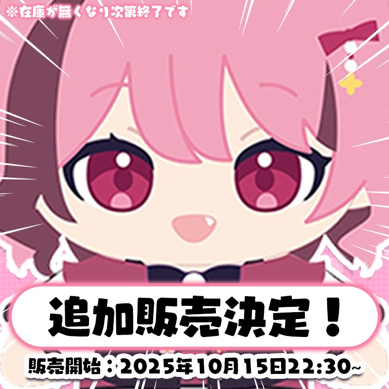 (ぬいぐるみ追加販売あり)餅々さくら生誕記念グッズ🐇🌸