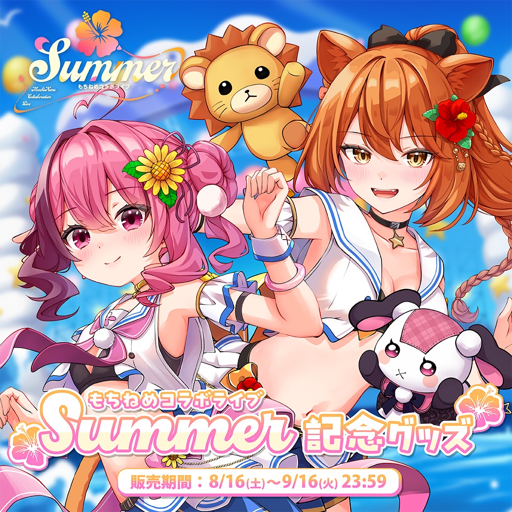 【完全受注生産！】「もちねめコラボライブSummer」記念グッズ