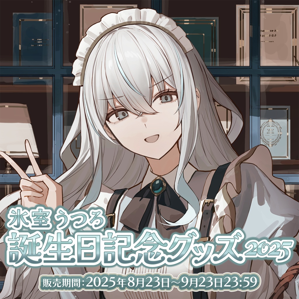 【完全受注生産！】氷室うつろ誕生日記念グッズ2025❄️🖋️