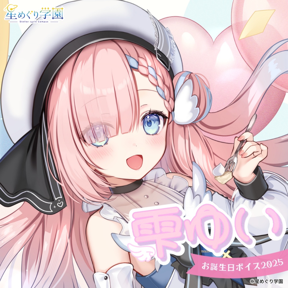 【直筆サイン入りイラストカード付き】「雫ゆい」お誕生日ボイス2025