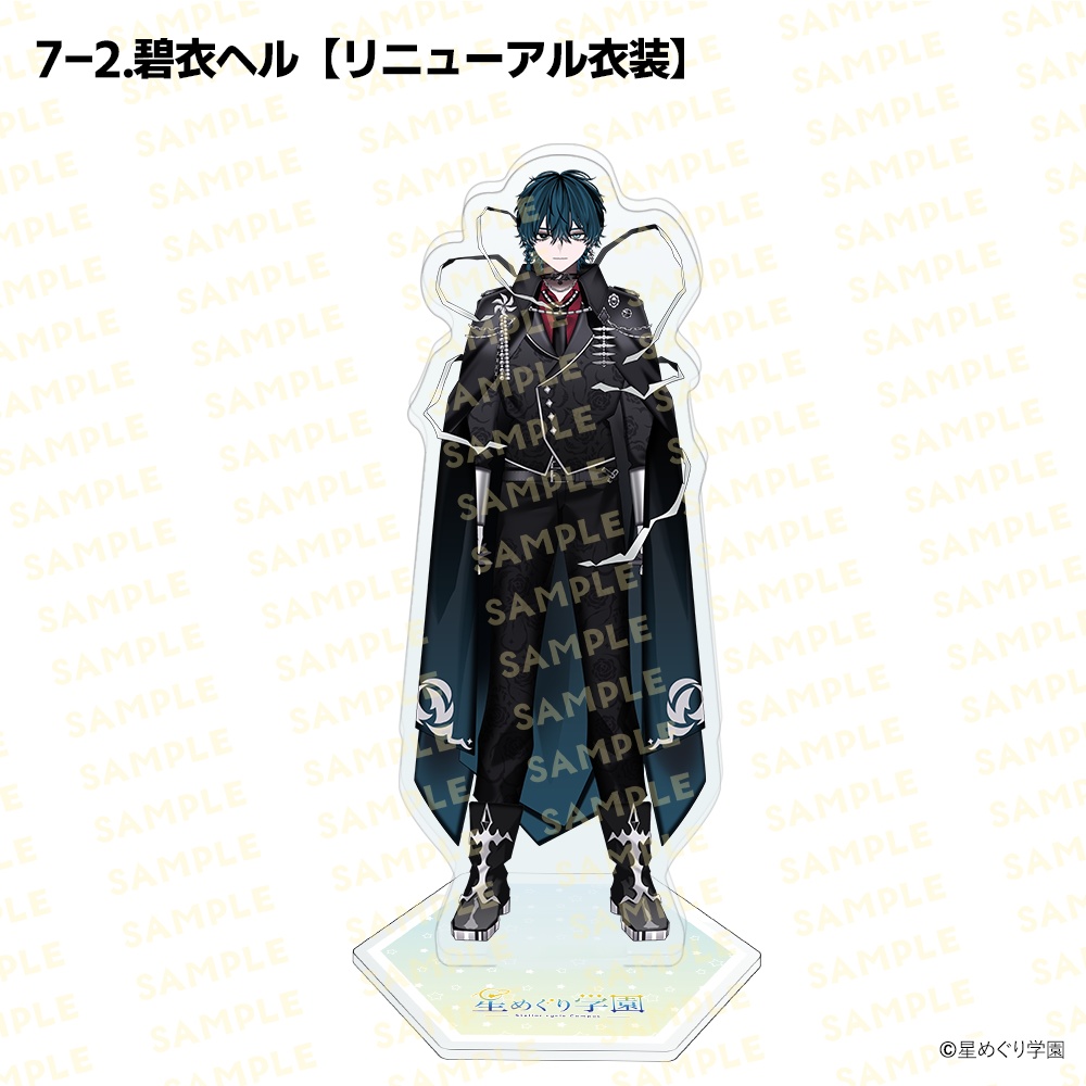 【星めぐり学園アクスタ祭り2026】「全26種」新発売&再販!