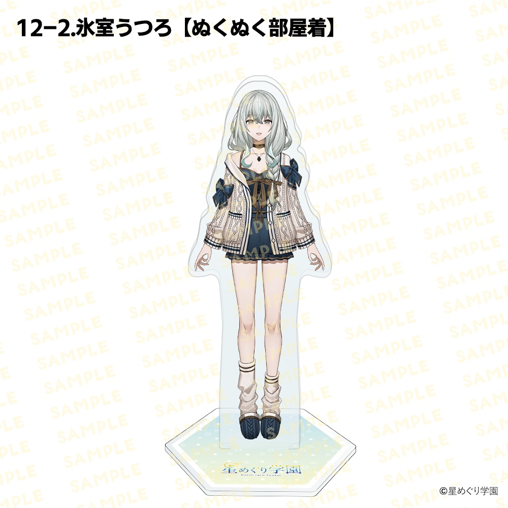 【星めぐり学園アクスタ祭り2026】「全26種」新発売&再販!