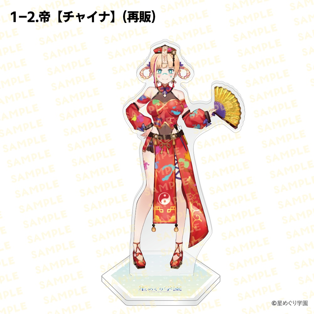 【星めぐり学園アクスタ祭り2026】「全26種」新発売&再販!