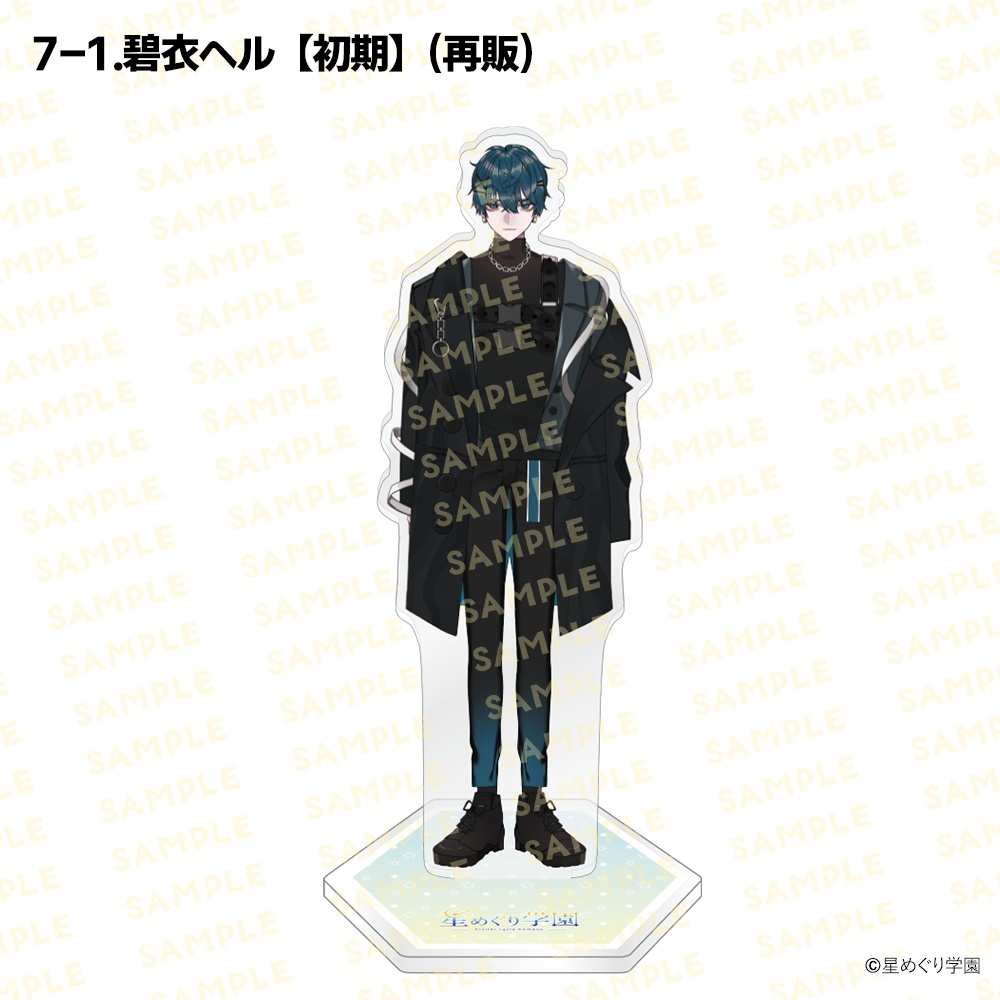 【星めぐり学園アクスタ祭り2026】「全26種」新発売&再販!