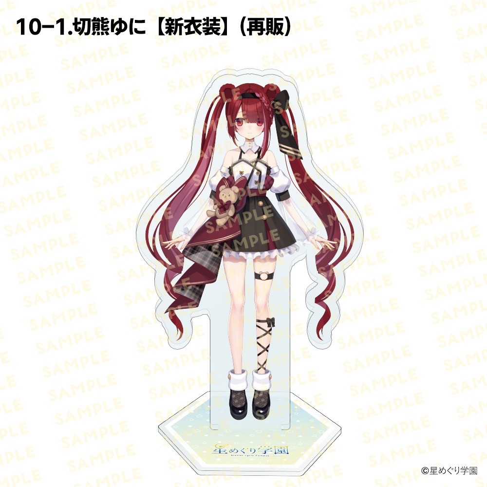 【星めぐり学園アクスタ祭り2026】「全26種」新発売&再販!