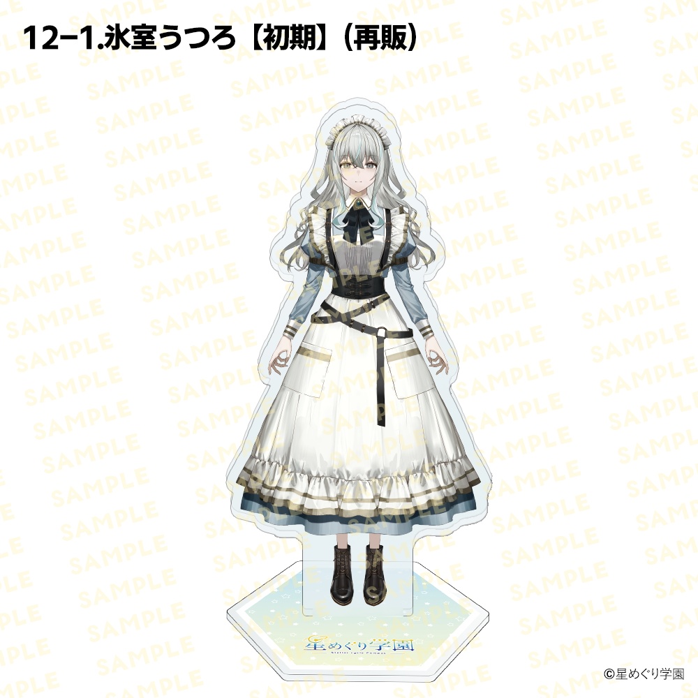 【星めぐり学園アクスタ祭り2026】「全26種」新発売&再販!