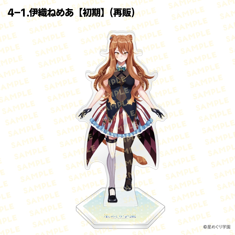 【星めぐり学園アクスタ祭り2026】「全26種」新発売&再販!