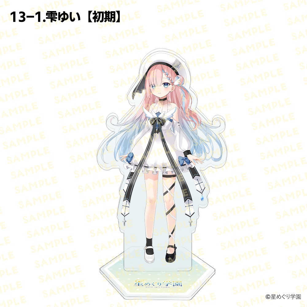 【星めぐり学園アクスタ祭り2026】「全26種」新発売&再販!