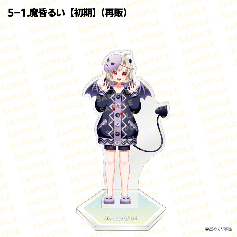 【星めぐり学園アクスタ祭り2026】「全26種」新発売&再販!