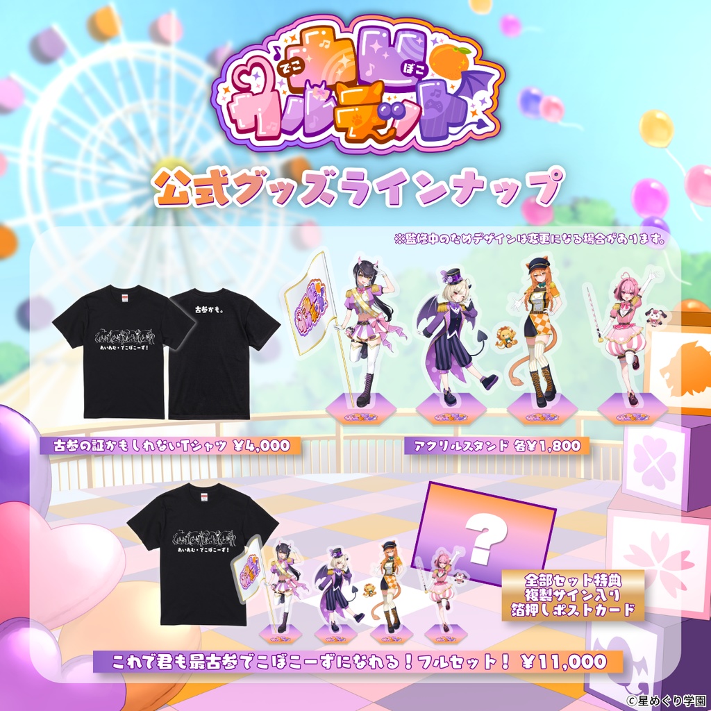 凸凹カルテット 公式グッズ🍊✨