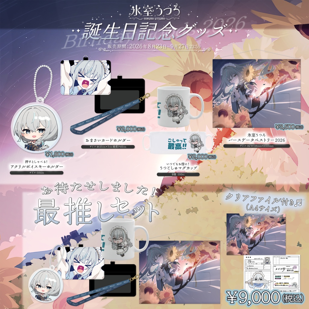 【完全受注生産!】氷室うつろ誕生日記念グッズ2026❄️🖋️