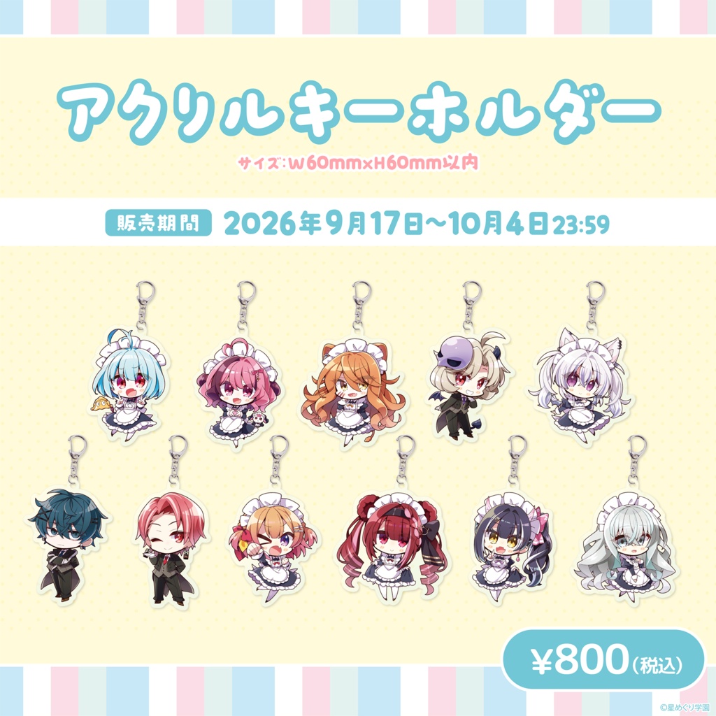 【メイド・執事】ランダム缶バッジ&えらべるアクリルキーホルダー