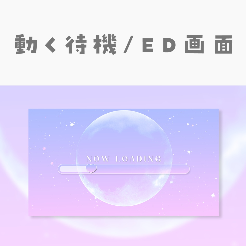 【動く動画素材】配信用待機ED画面