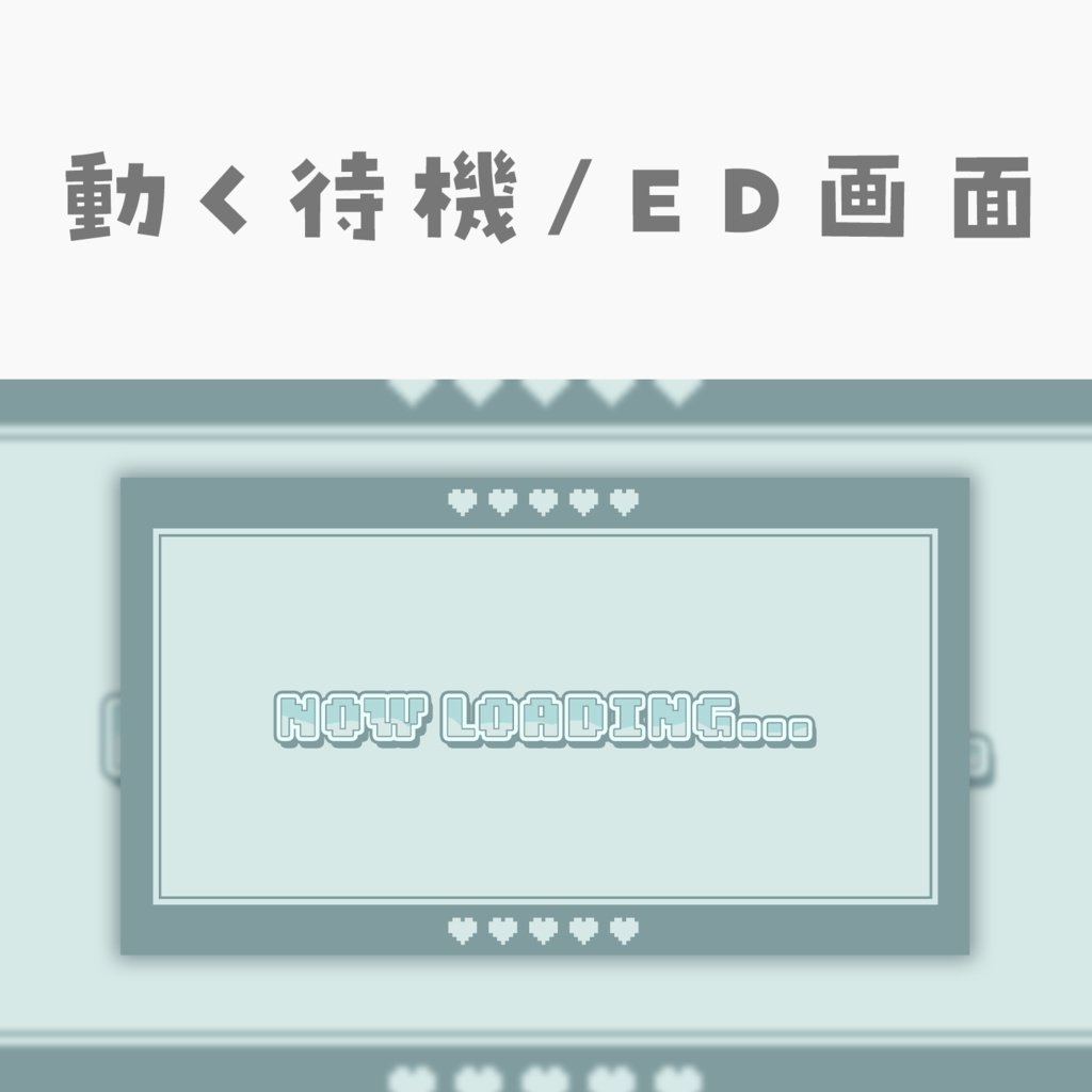 【動く動画素材】配信用待機ED画面