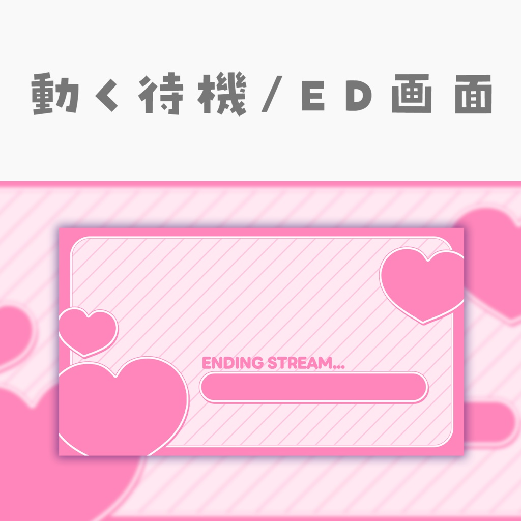 【動く動画素材】配信用待機ED画面