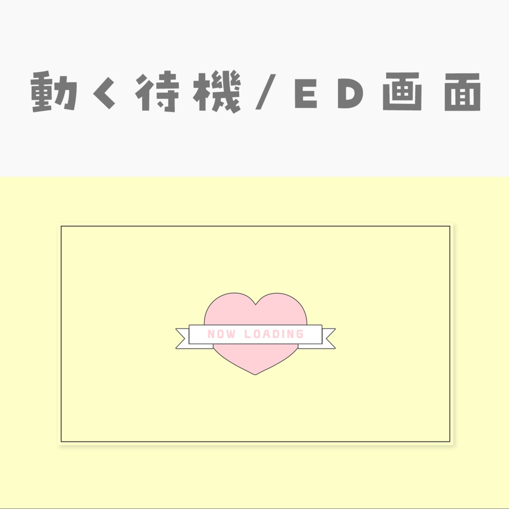 【動く動画素材】配信用待機ED画面