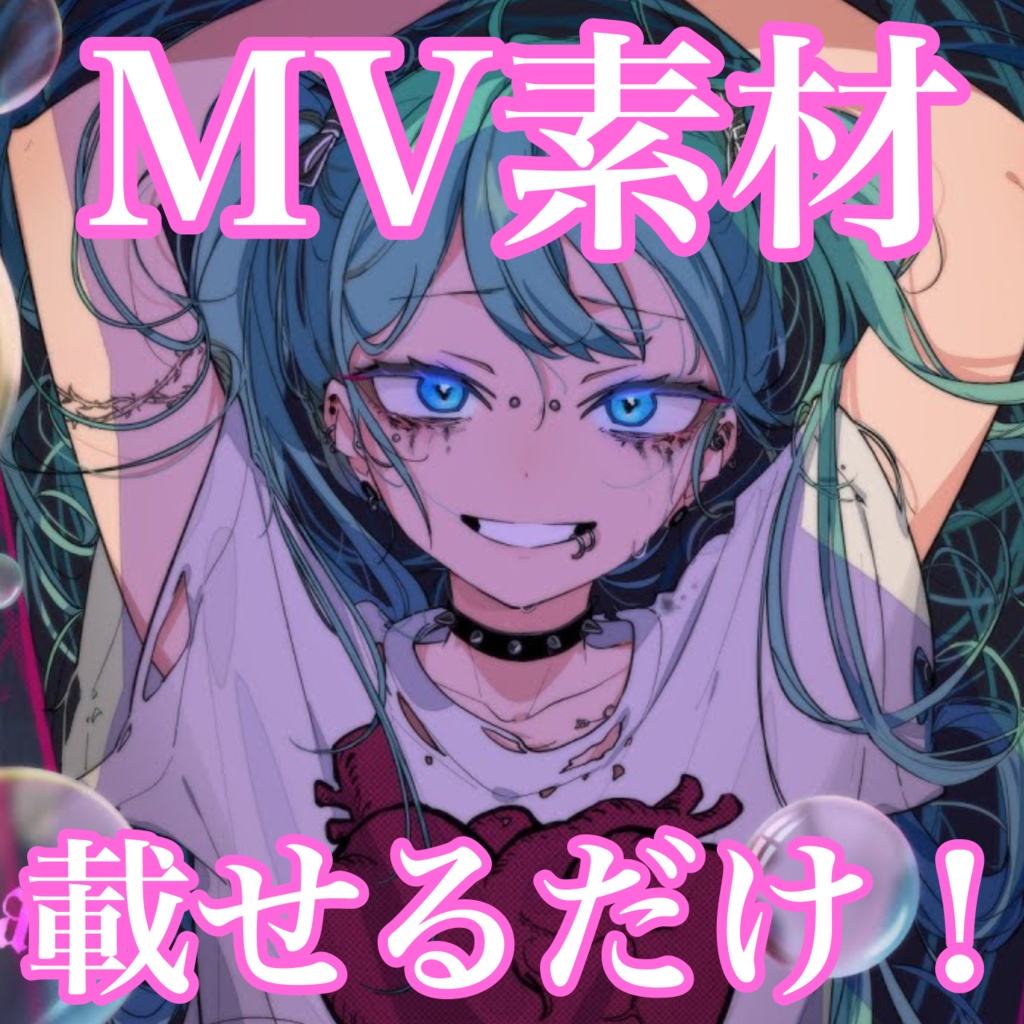 【MV素材】有料版　ファイルを載せるだけ！～サッドガールセックス～