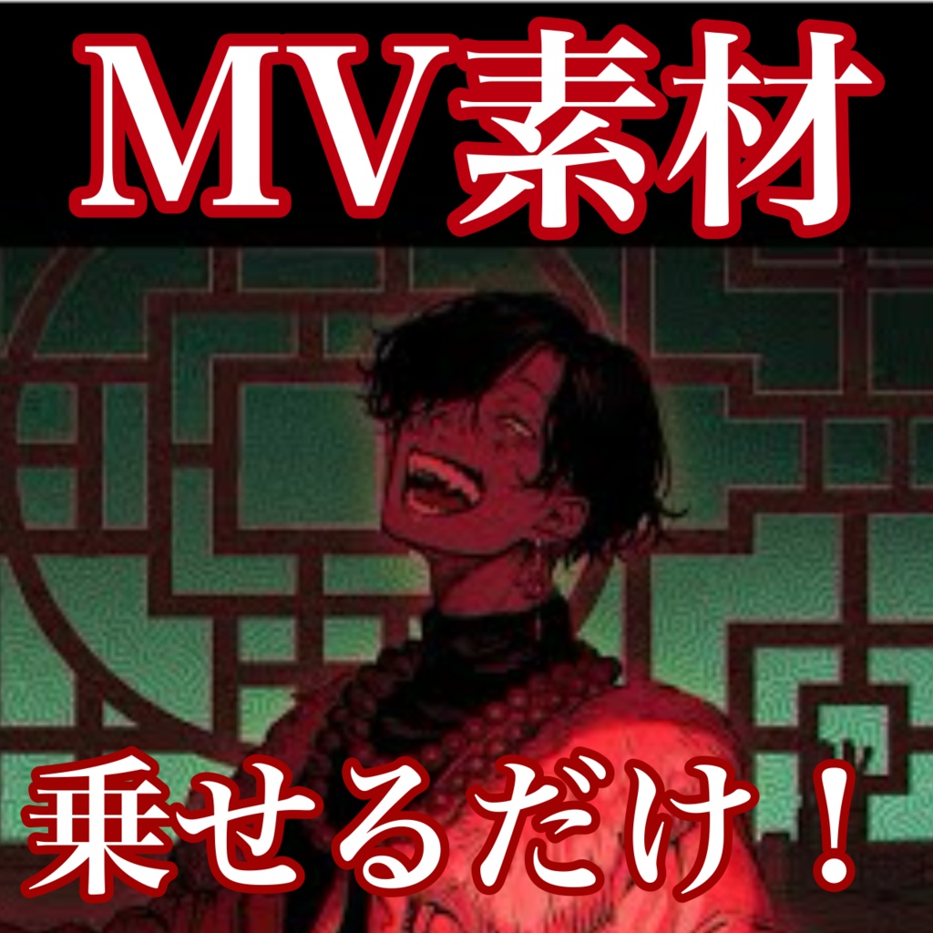 MV素材】ファイルを乗せるだけ！~Shanti~ シャンティ - 歌みたMV素材屋orifura - BOOTH