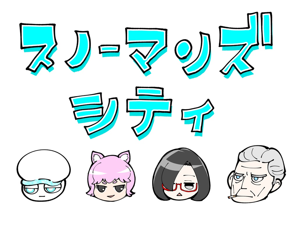 スノーマンズ・シティTシャツ