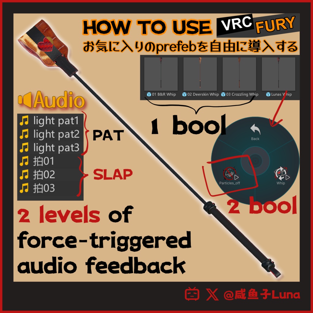 💥革の鞭·Whip💥簡易導入ギミック【VRCFury対応/VRChat】