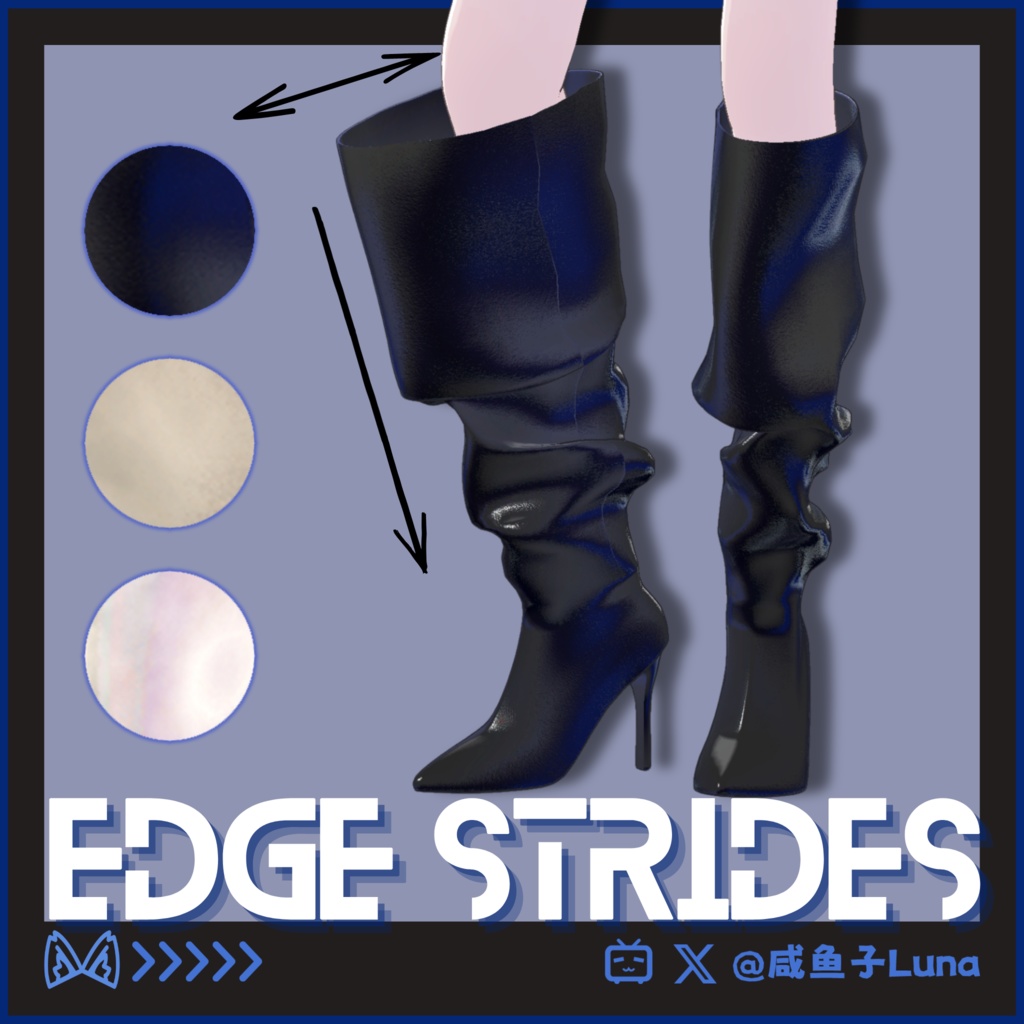 👠Edge Strides·ストライド ワイドブーツ👠【MA対応/VRChat】