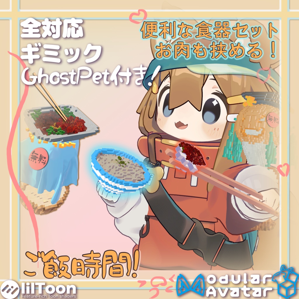 🍚携帯式食事·ご飯時間!KaiFan!🍚ギミック【VRChat/MA対応】