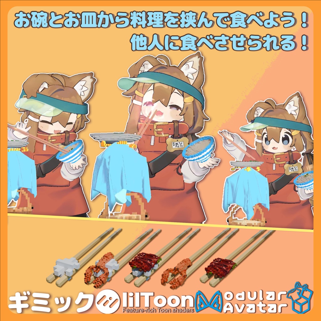 🍚携帯式食事·ご飯時間!KaiFan!🍚ギミック【VRChat/MA対応】