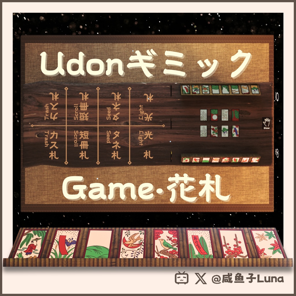 🎴花札·HANAFUDA🎴【Udonワールドギミック】