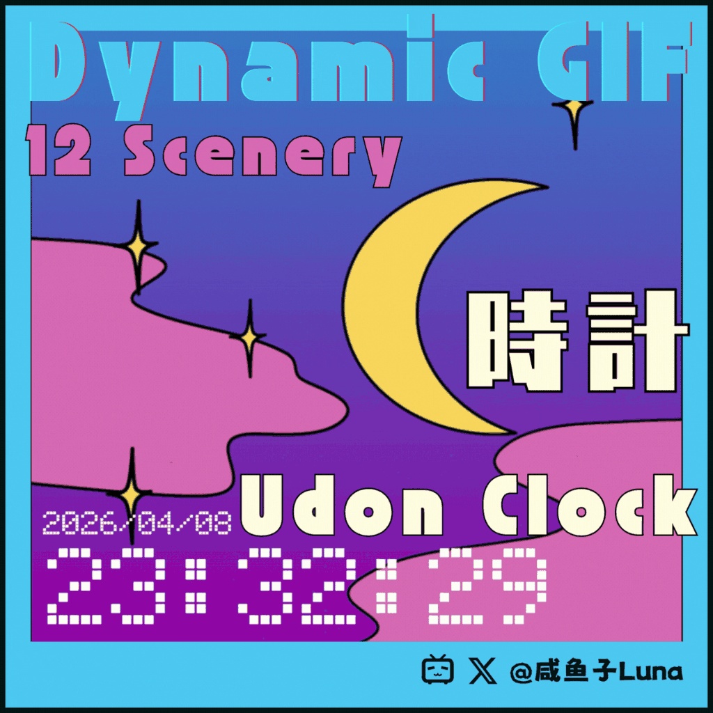 🕒ダイナミック12風景時計🕒【Udonワールドギミック】