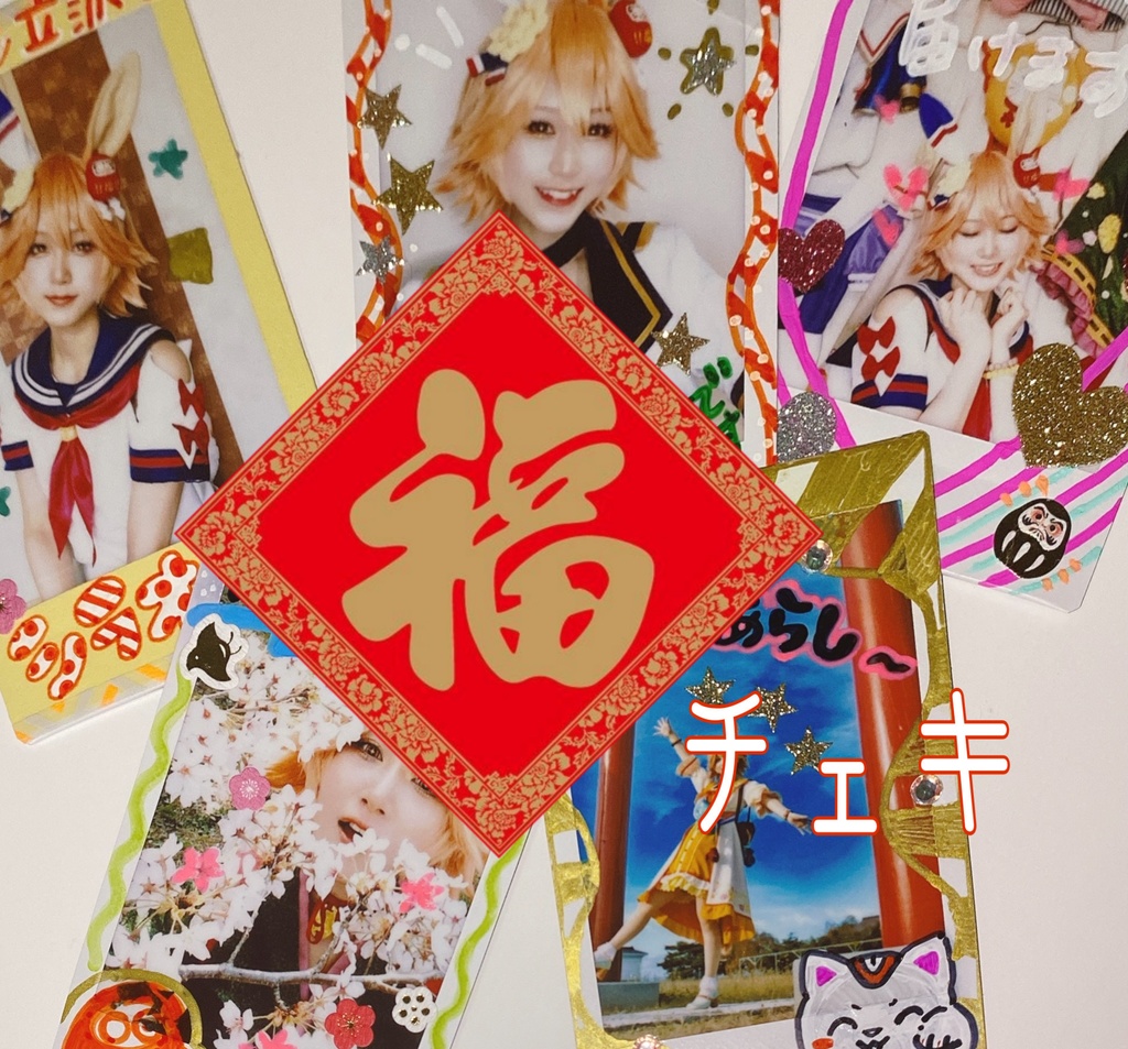 福チェキ