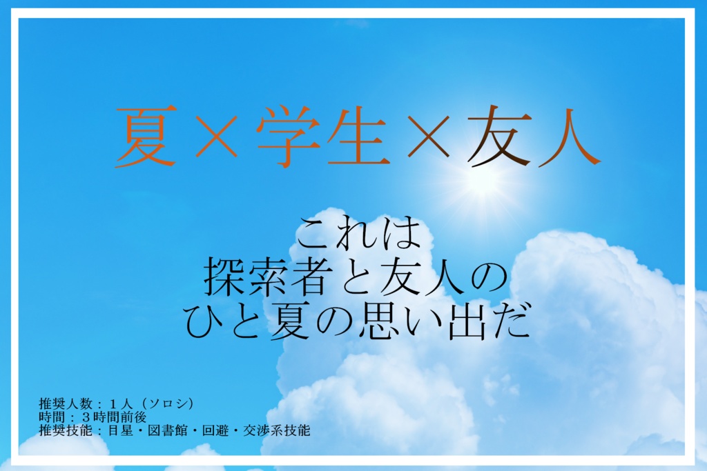 さよなら、夏よ(CoC/第6版)SPLL199841