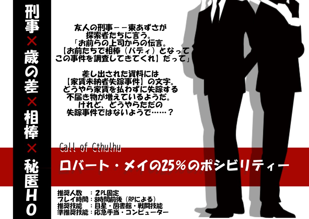 ロバート・メイの25%のポシビリティー(CoCシナリオ/第6版対応)SPLL:E107136