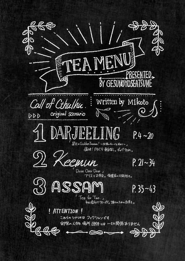 CoCシナリオ集「Tea for Two.」SPLL:E107021