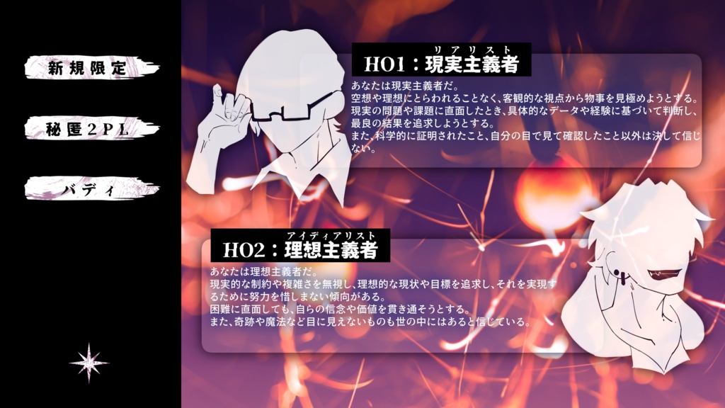 人にありては愛・CoC第6版対SPLL/E199524