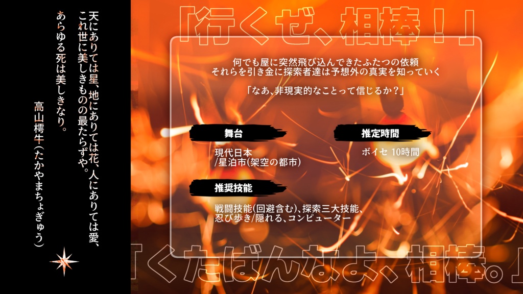 人にありては愛・CoC第6版対SPLL/E199524