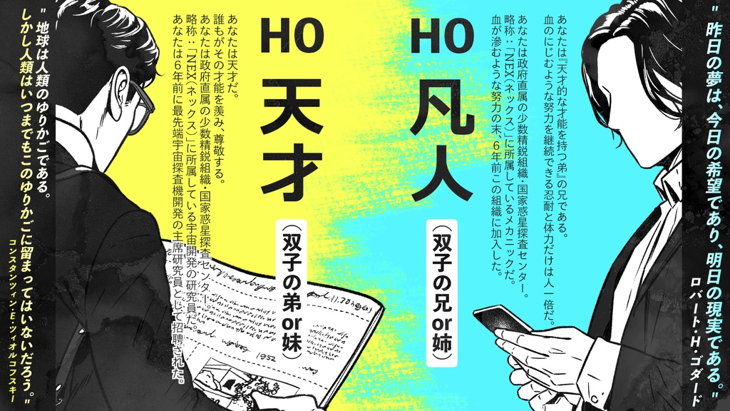 軌道圏外の双影・CoC第6版対SPLL/E192949