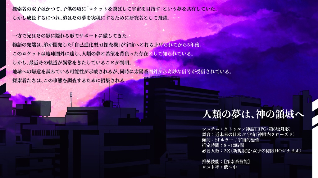 軌道圏外の双影・CoC第6版対SPLL/E192949