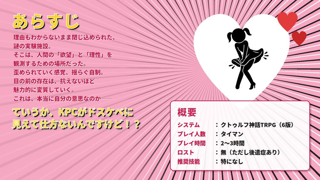 KPCが♡ドスケベに見えて仕方がないですけど!? CoC第6版 SPLL/ E191177