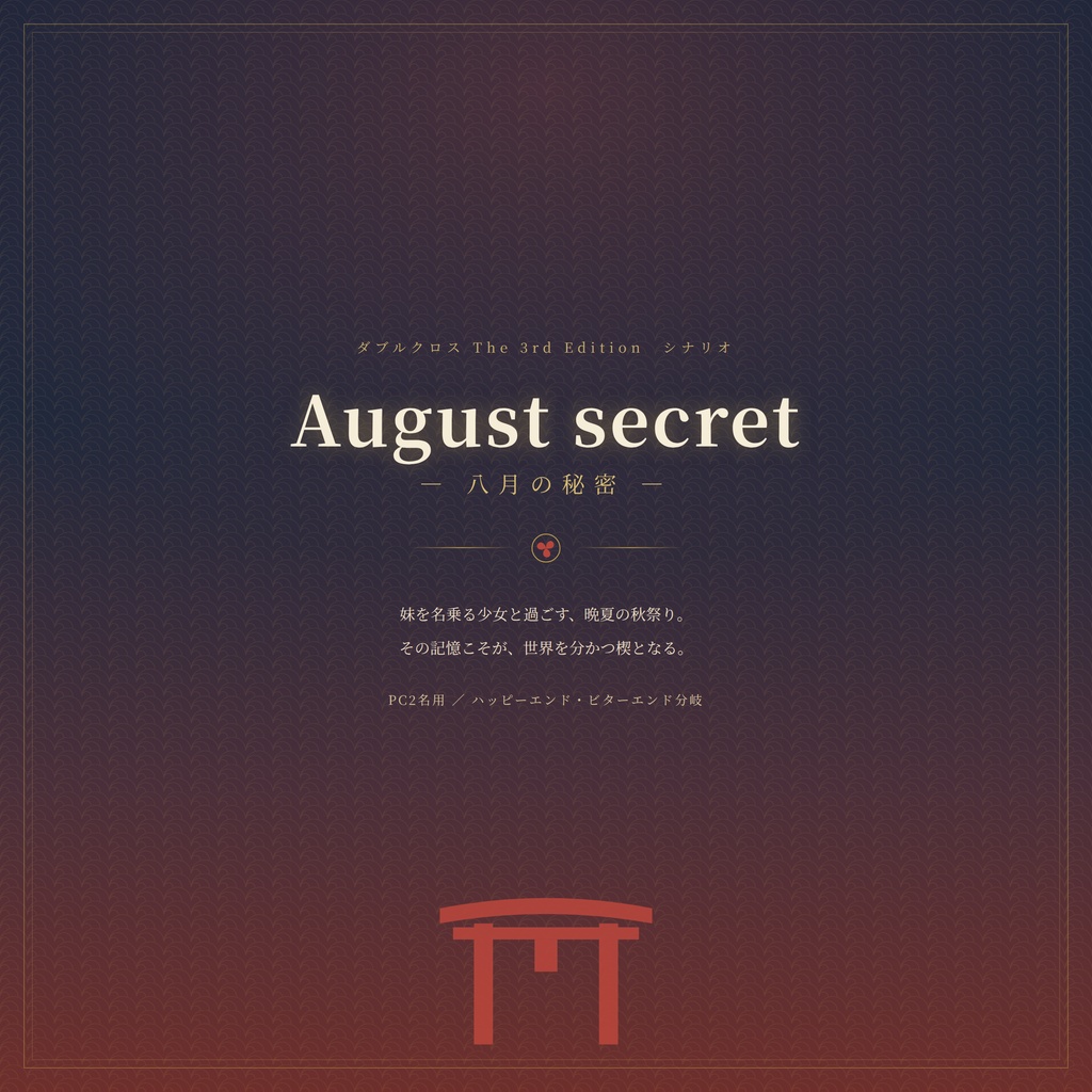 【DX3rd】【August secret】  SPLL:E113319