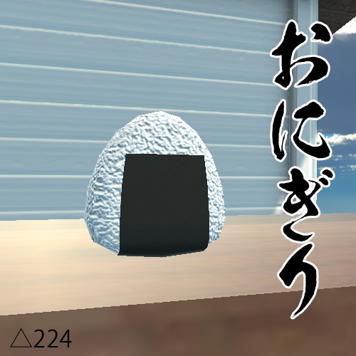 おにぎり