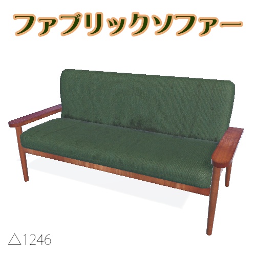 ファブリックソファー