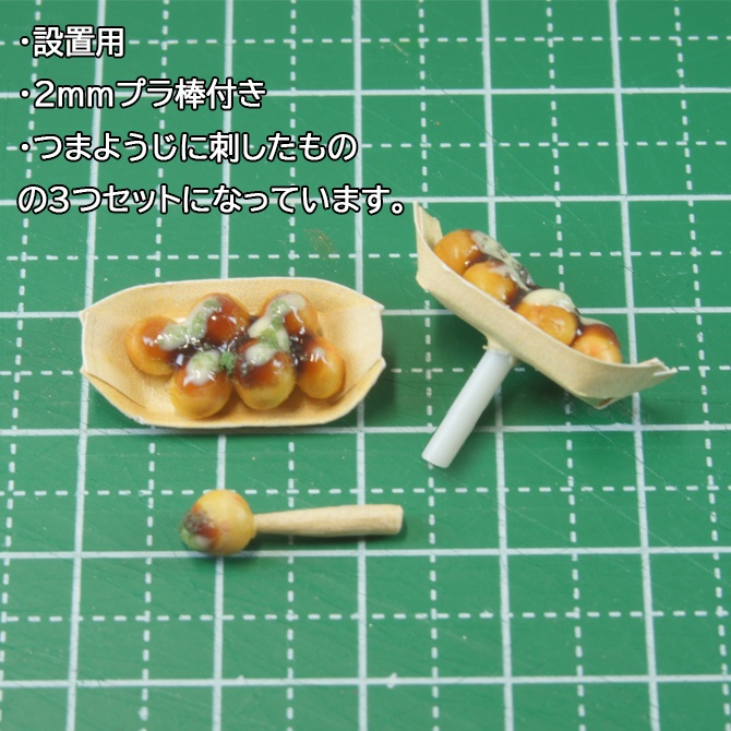 たこやき3点セット