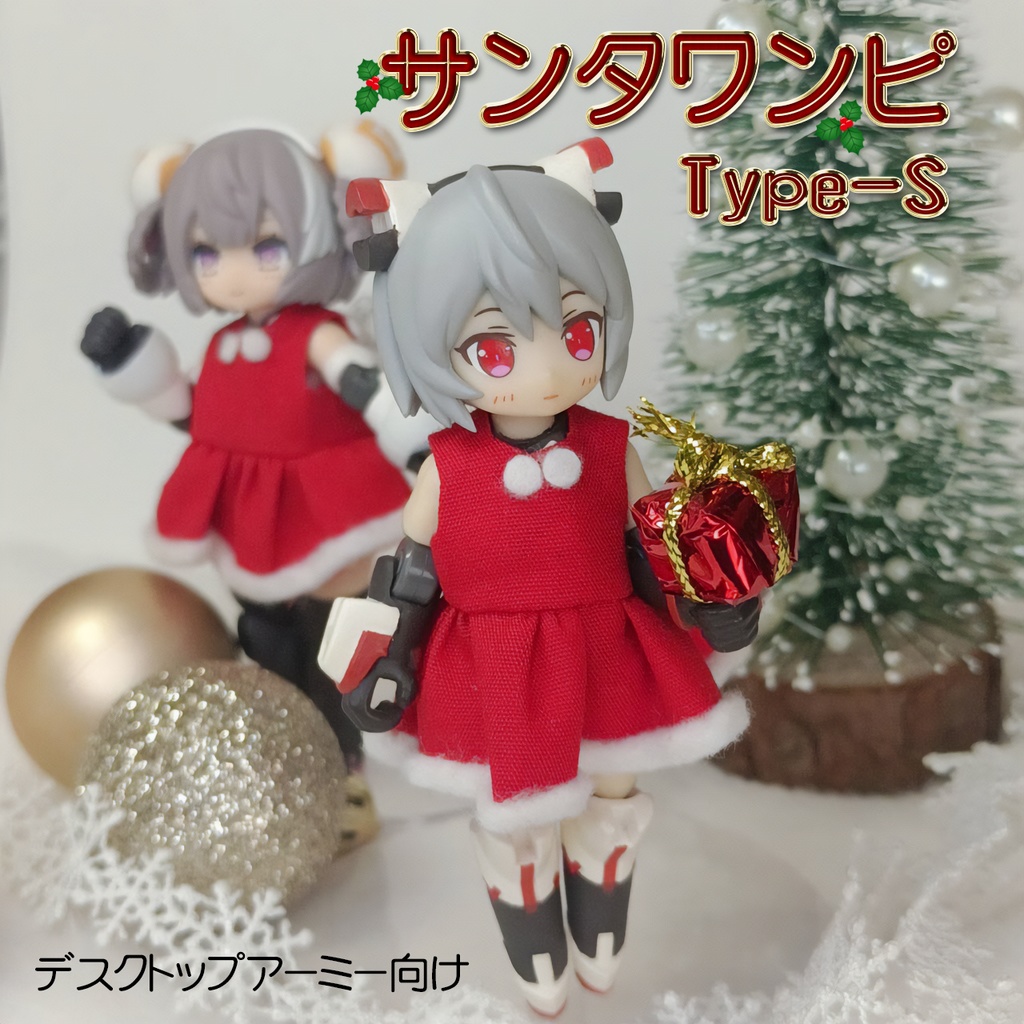 サンタワンピ Type-S
