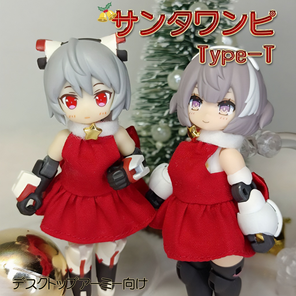 サンタワンピ Type-T