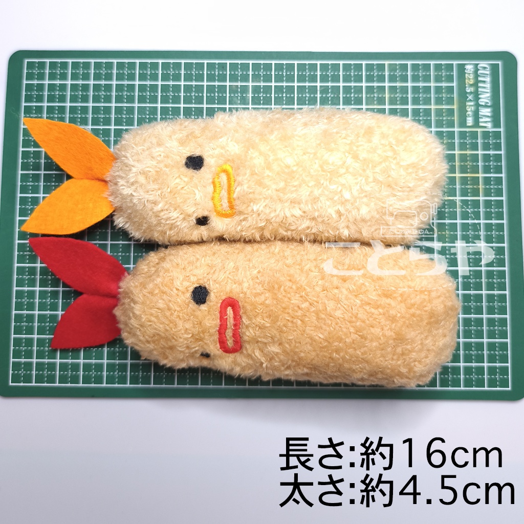 エビフライのぬいぐるみ