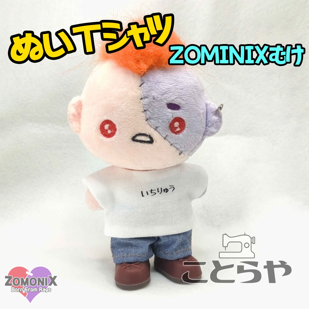 ぬいTシャツ(一流)