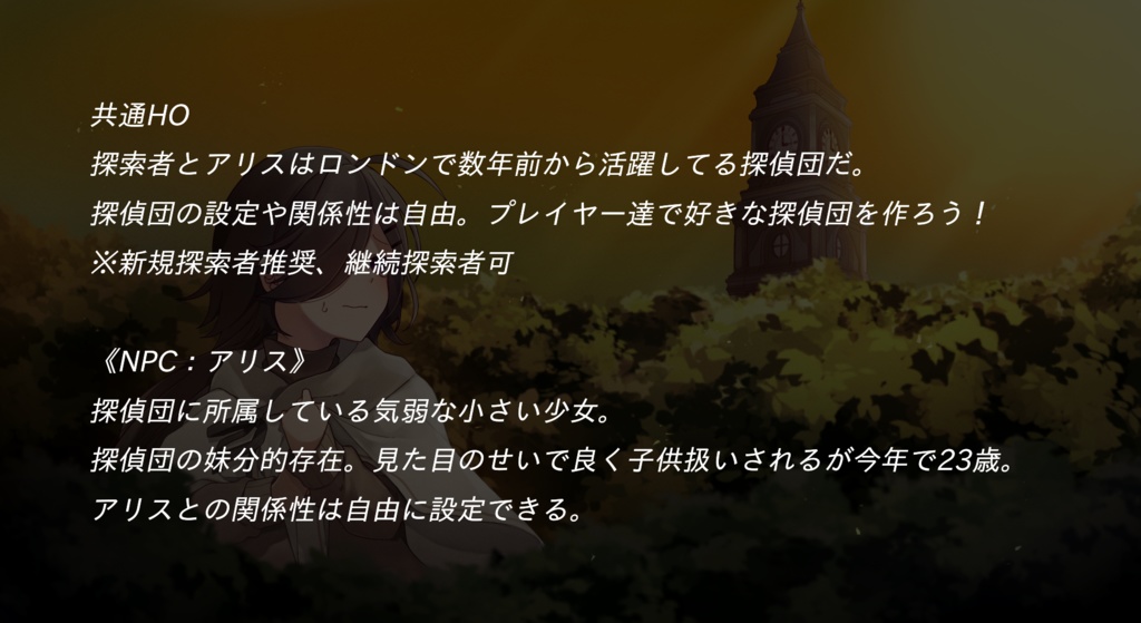 【CoCシナリオ】黄昏に染まるロンドン