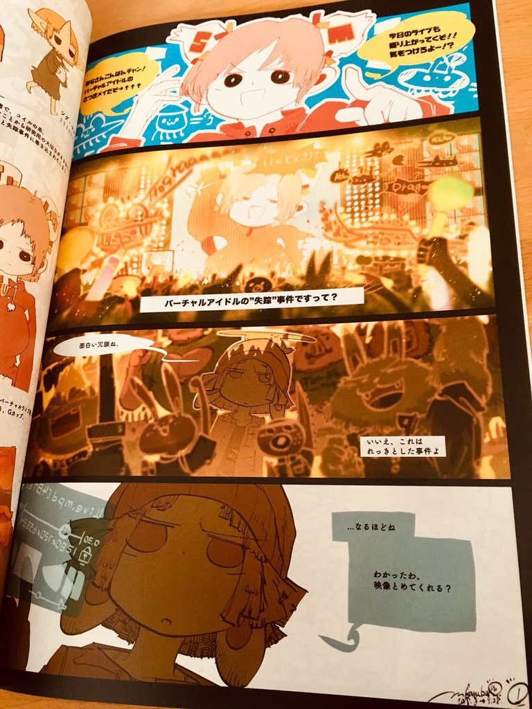 【BD・漫画】ニコの旅Ⅳ〜消えたバーチャルの住民たち〜【コミティア126】