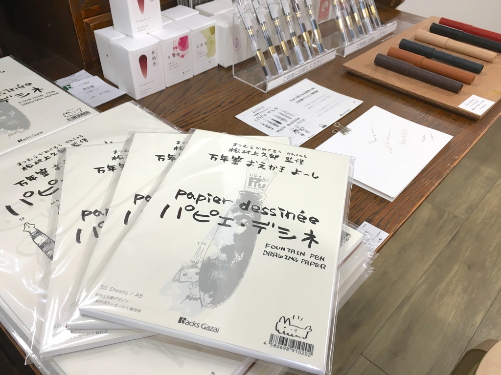 【万年筆お絵かき用紙】パピエデシネA4・A5【松村上久郎 監修】